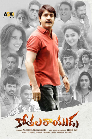 Download Kothala Rayudu (2022) WebRip [Tamil + Telugu] ESub 480p 720p