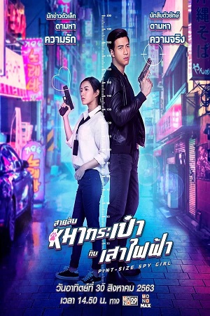 Download Pint-Size Spy Girl (2020) WebRip [Hindi + Tamil + Telugu + English] ESub 480p 720p 1080p