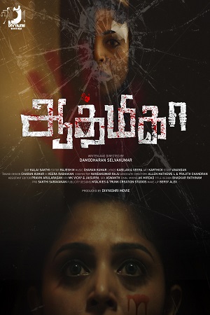 Download Aathmika (2023) WebRip Tamil ESub 480p 720p