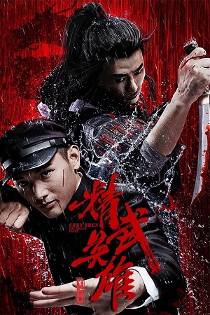 Download Chen Zhen The Tokyo Fight (2019) WebRip [Hindi + Tamil + Telugu] ESub 480p 720p