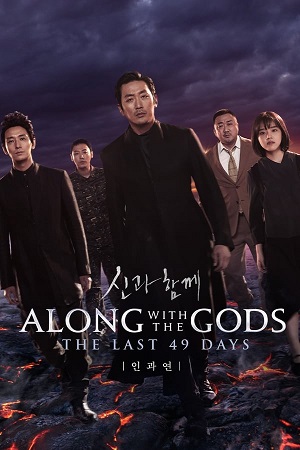 Download Along With the Gods: The Last 49 Days (2018) BluRay [Hindi + Korean] 480p 720p