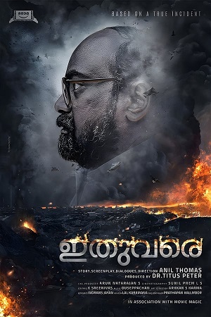 Download Ithuvare (2024) WebRip Malayalam 480p 720p