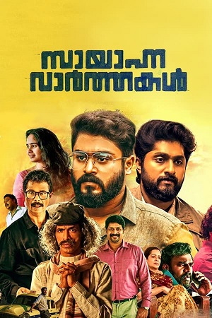 Download Sayanna Varthakal (2022) WebRip Tamil 480p 720p