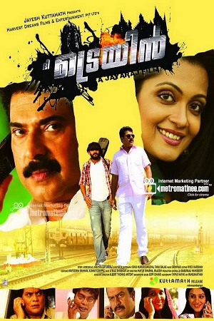 Download The Train (2011) WebRip Tamil 480p 720p