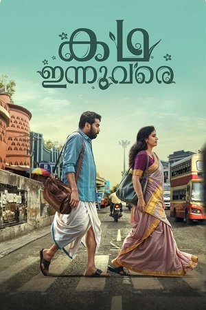 Download Kadha Innuvare (2024) WebRip Malayalam ESub 480p 720p