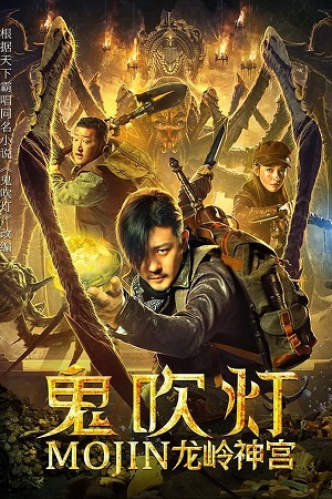 Download Mojin: Dragon Ridge Shrine (2020) WebRip [Tamil + Chinese] HC-CSub 480p 720p