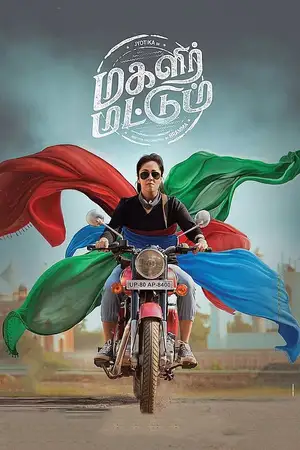 Download Magalir Mattum (2017) WebRip Malayalam 480p 720p