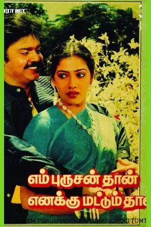 Download En Purushanthaan Enakku Mattumthaan (1989) WebRip Tamil ESub 480p 720p