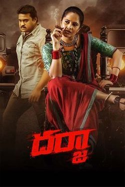 Darja (2022) PreDVD Telugu 480p 720p Download - Watch Online