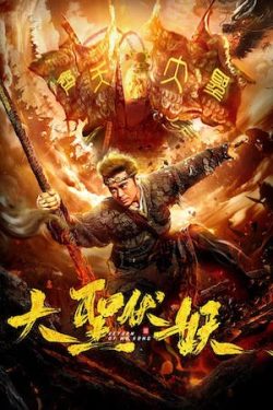 Download - Return of Wu Kong (2018) WebRip [Hindi + Tamil + Telugu + Chinese] 480p 720p 1080p