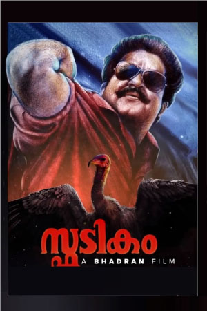 Download Spadikam (1995) WebRip Malayalam 480p 720p