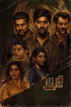 Download - Yugi (2022) WebRip Tamil ESub 480p 720p 1080p 2160p-4k